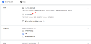 如何从头开始一步一步设置Youtube 广告？