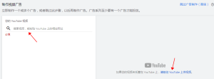 如何从头开始一步一步设置Youtube 广告？