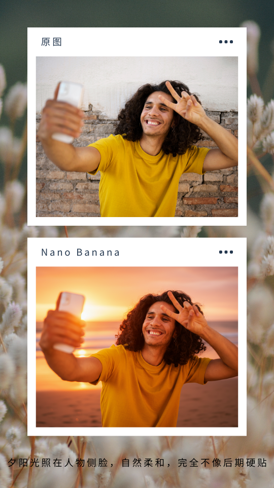 Nano Banana 全面指南：把普通照片变成“能用的专业图”（功能/用法/提示词/常见问题）